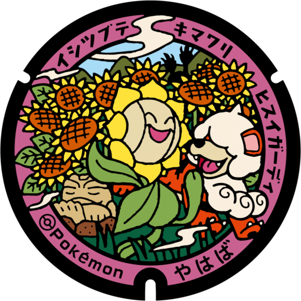 Fichier:Poké Lid 465 Yahaba.png