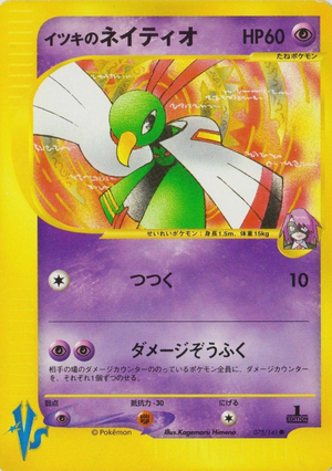 Carte Pokemon Kādo ★ VS 075.png