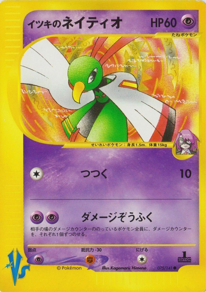 Fichier:Carte Pokemon Kādo ★ VS 075.png