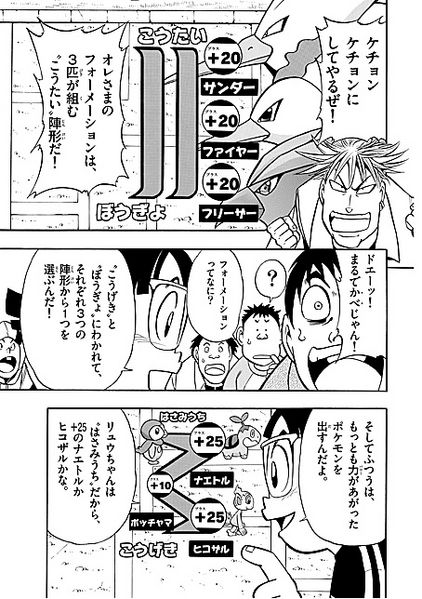 Fichier:Pokémon Battrio Mezase-chap1-9.jpg
