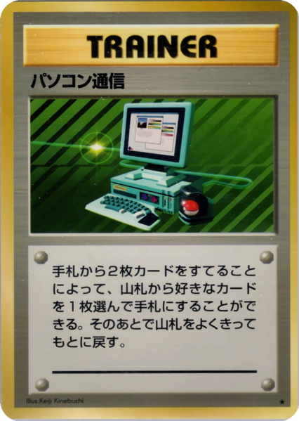 Fichier:Carte 拡張パック パソコン通信.png