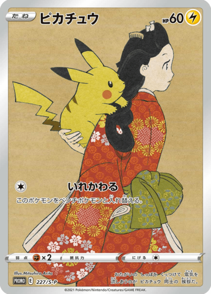 Fichier:Carte S-P Promotional 227.png