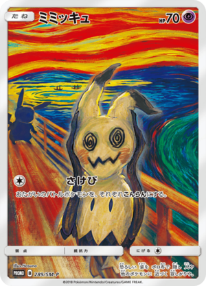 Carte SM-P Promotional 289.png