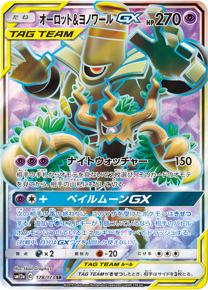 Fichier:Carte TAG TEAM GX 178.png