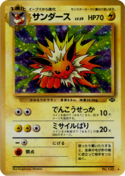 Carte ポケモンジャングル サンダース.png