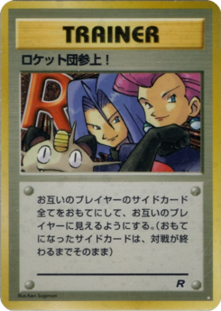 Carte ロケット団 ロケット団参上!.png