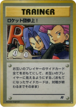 Carte ロケット団 ロケット団参上!.png