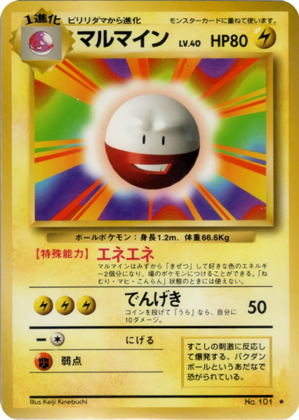 Fichier:Carte 拡張パック マルマイン.png