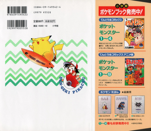 Electric Tale of Pikachu-Vol2jpnB.png