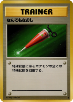 Carte 拡張パック なんでもなおし.png