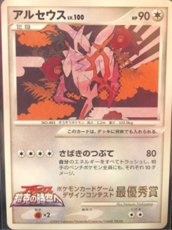 アルセウス (Card Design Contest 3)