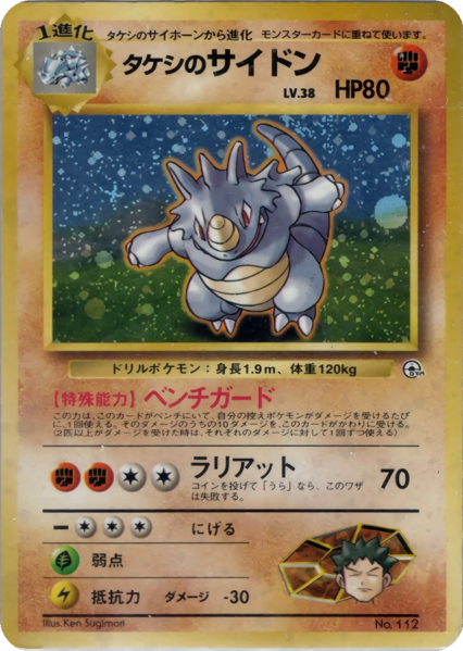 Fichier:Carte ニビシティジム タケシ タケシのサイドン.png