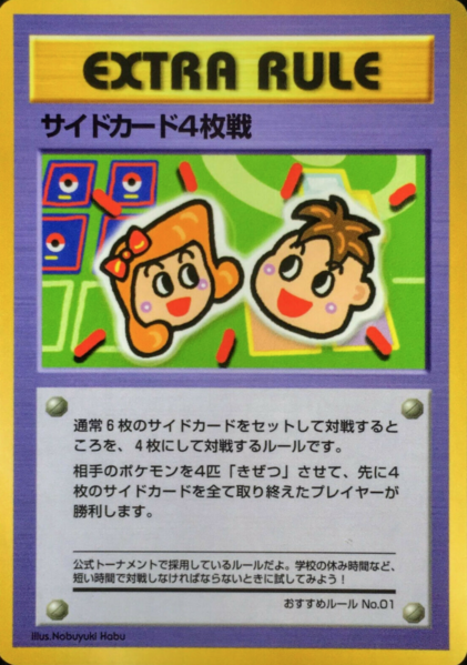 Fichier:Carte 拡張シート 第3弾 サイドカード4枚戦.png