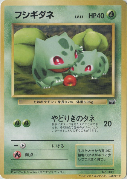 Fichier:Carte Fushigidane (Pokémon Snap Best Photo Contest).png