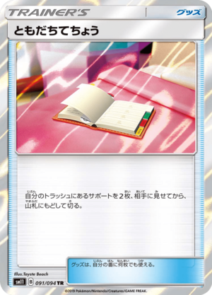 Carte Mirakuru Tsuin 092.png
