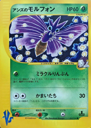 Carte Pokemon Kādo ★ VS 063.png
