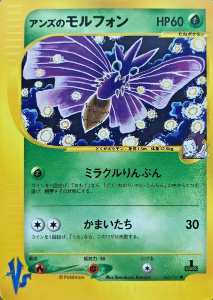 Fichier:Carte Pokemon Kādo ★ VS 063.png