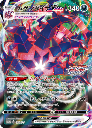 Carte S-P Promotional 080.png