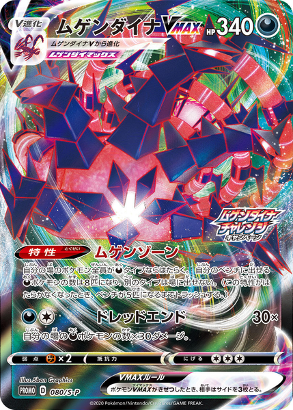Fichier:Carte S-P Promotional 080.png