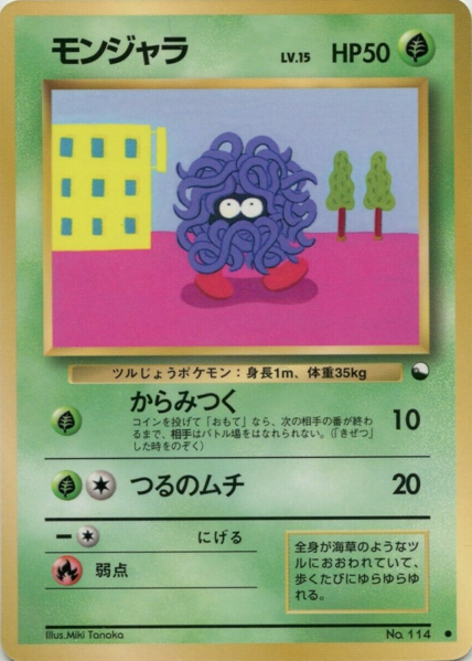 Fichier:Carte 拡張シート 第2弾 モンジャラ.png