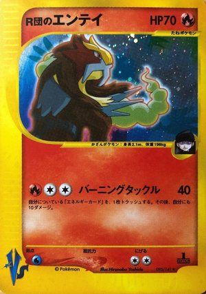 Carte Pokemon Kādo ★ VS 095.png