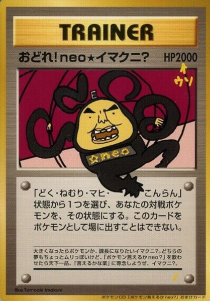 Fichier:Carte O dore! Neo ★ imakuni.png