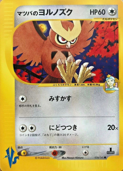 Fichier:Carte Pokemon Kādo ★ VS 024.png