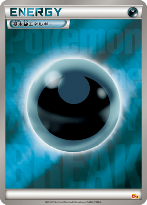 Carte Puremiamu Chanpion Pakku EX×M×BREAK Énergie Obscurité.png