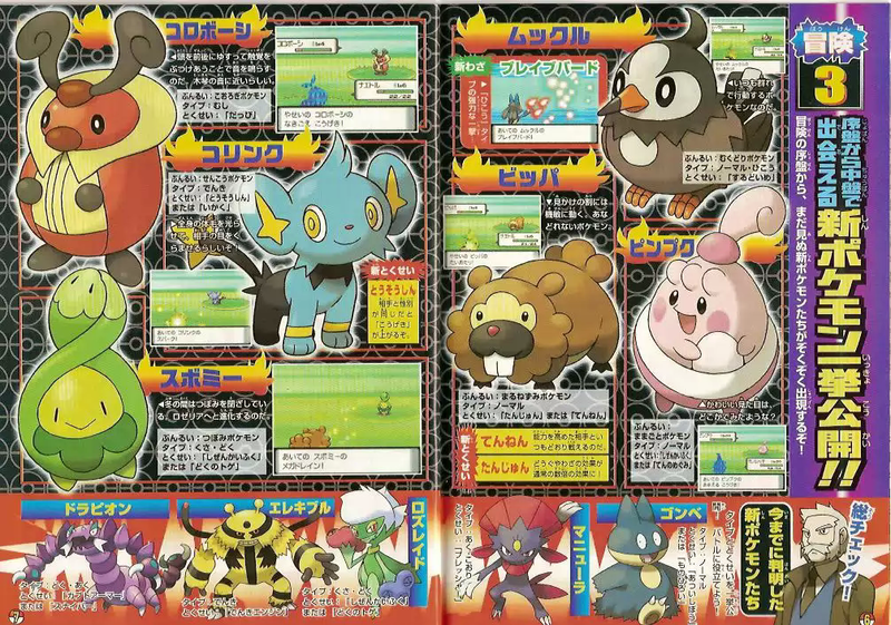 Fichier:Scan CoroCoro Comics 2006.png