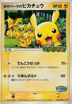 Carte PCG-P Promotional 043.png