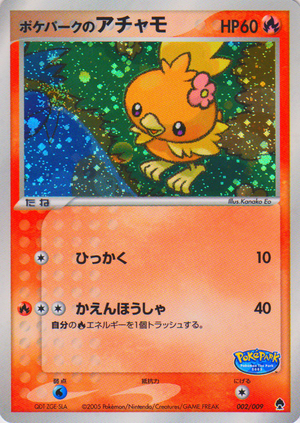 Carte PokéPark Forest 002.png