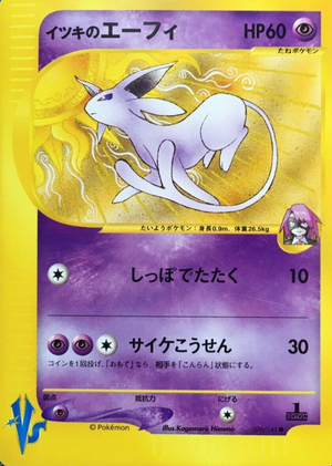 Carte Pokemon Kādo ★ VS 076.png