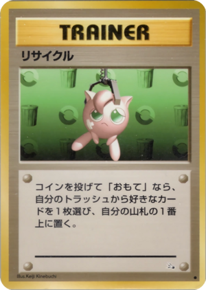 Carte 化石の秘密 リサイクル.png