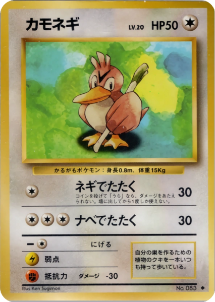 Fichier:Carte 拡張パック カモネギ.png