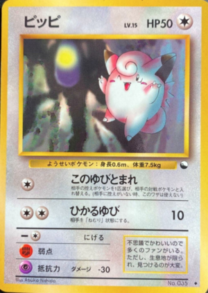 Carte Kakuchō Shīto Pippi.png
