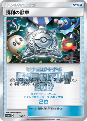 Carte SM-P Promotional NAN5.png