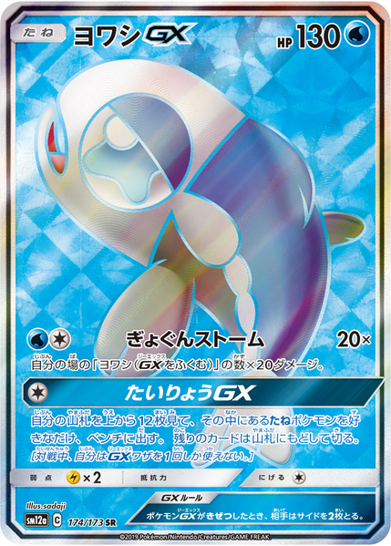 Fichier:Carte TAG TEAM GX 174.png