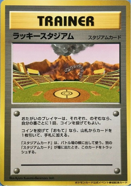 Fichier:Carte ラッキースタジアム Fukuoka (Japanese World Challenge Summer).png