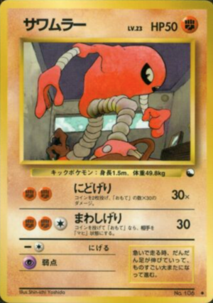 Carte Kakuchō Shīto Sawamurā.png