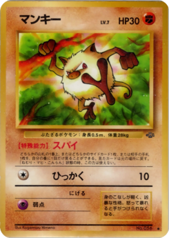 Carte ポケモンジャングル マンキー.png