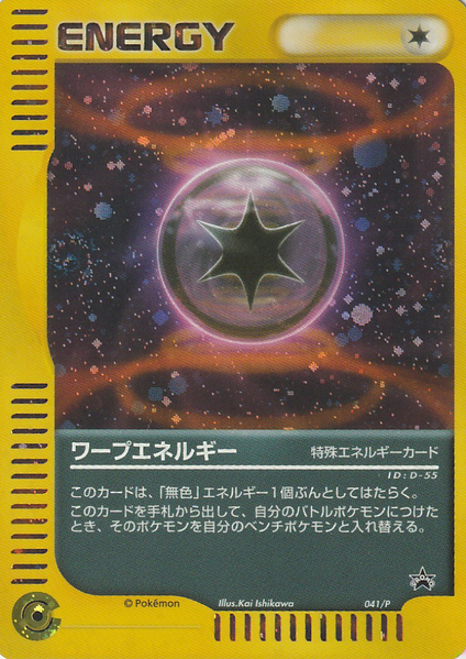 Fichier:Carte P Promotional 041.png