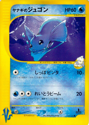 Carte Pokemon Kādo ★ VS 039.png