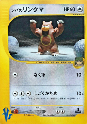 Carte Pokemon Kādo ★ VS 085.png