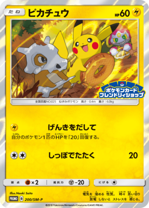 Carte SM-P Promotional 200.png