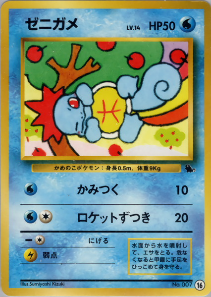Fichier:Carte Intoro Pakku Zenigame 16.png