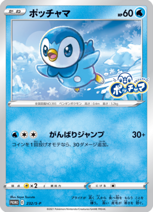 Carte S-P Promotional 232.png
