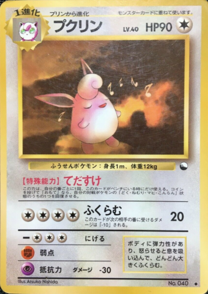 Fichier:Carte 拡張シート 第1弾 プクリン.png