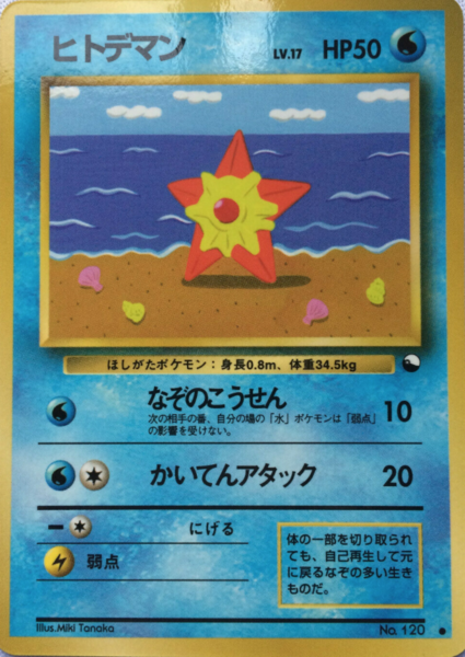 Fichier:Carte 拡張シート 第3弾 ヒトデマン.png