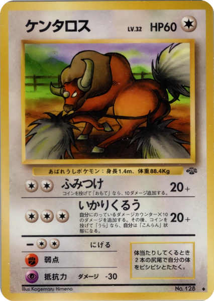 Fichier:Carte ポケモンジャングル ケンタロス.png
