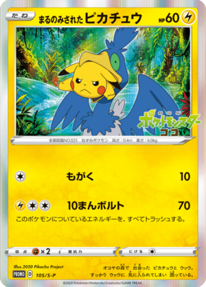 Carte S-P Promotional 105.png